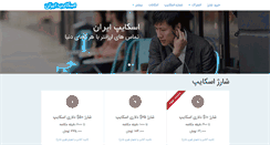 Desktop Screenshot of iranskype.com