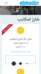 Mobile Screenshot of iranskype.com