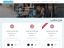 Tablet Screenshot of iranskype.com
